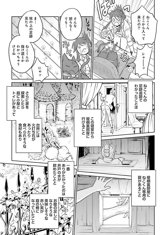 黒い魔女と白い聖女の狭間で～アラサー魔女、聖女になる！ - 第1話 - Page 19