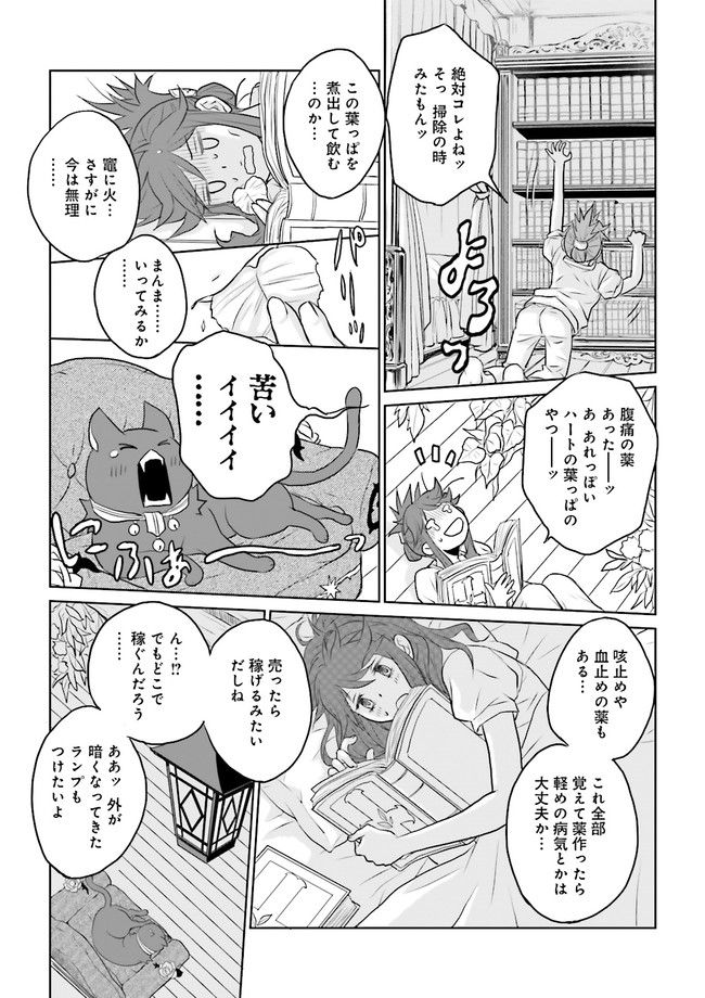 黒い魔女と白い聖女の狭間で～アラサー魔女、聖女になる！ - 第1話 - Page 25