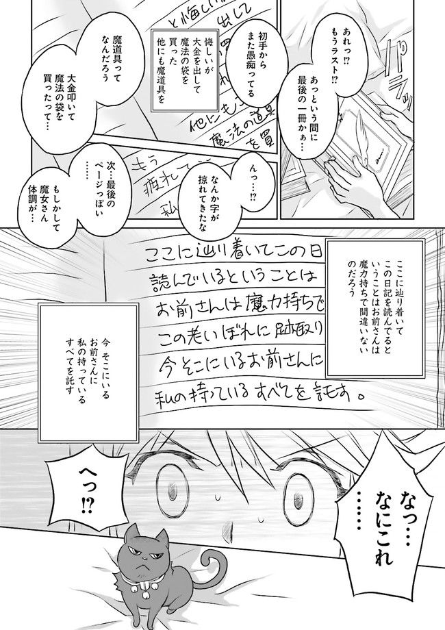 黒い魔女と白い聖女の狭間で～アラサー魔女、聖女になる！ - 第1話 - Page 41