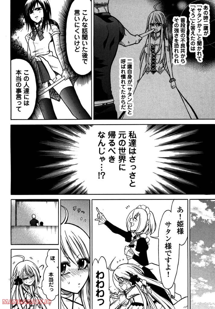 ヤンキークエスト - 第3話 - Page 23