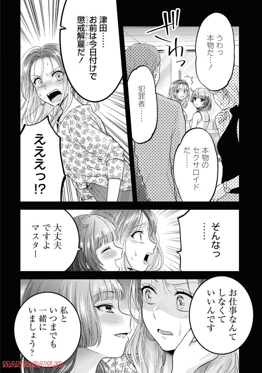 アンドロイドは経験人数に入りますか？？ - 第3話 - Page 2