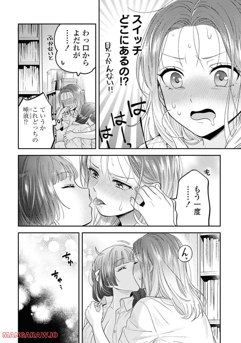 アンドロイドは経験人数に入りますか？？ - 第3話 - Page 18