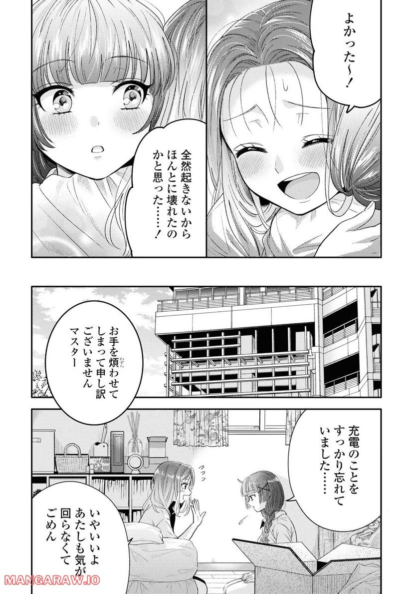 アンドロイドは経験人数に入りますか？？ - 第3話 - Page 20