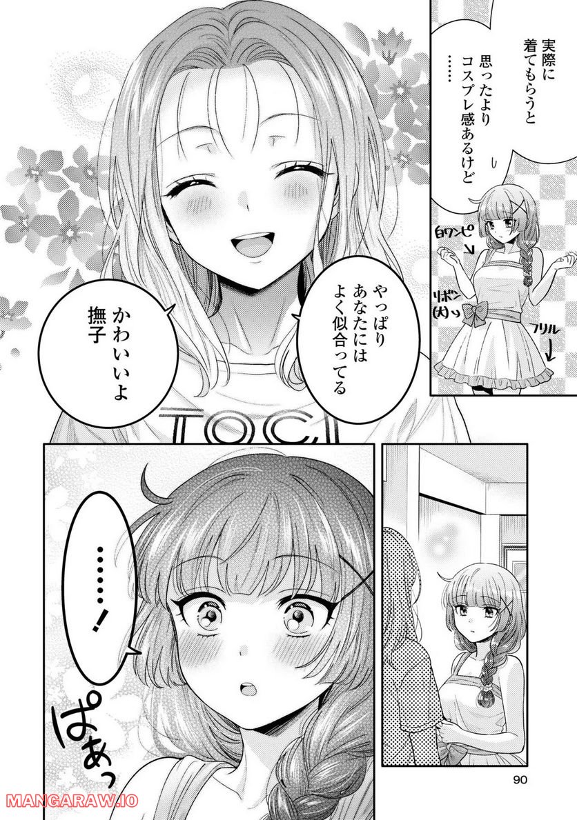 アンドロイドは経験人数に入りますか？？ - 第3話 - Page 22