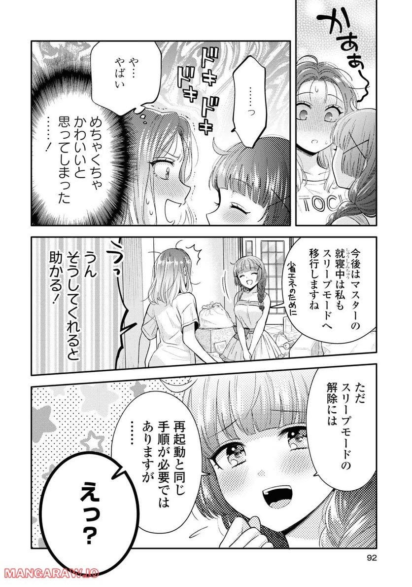 アンドロイドは経験人数に入りますか？？ - 第3話 - Page 24