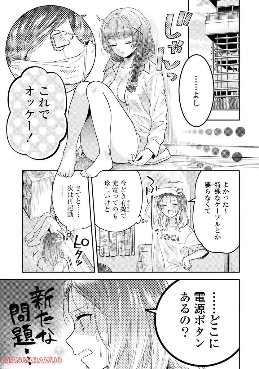 アンドロイドは経験人数に入りますか？？ - 第3話 - Page 7