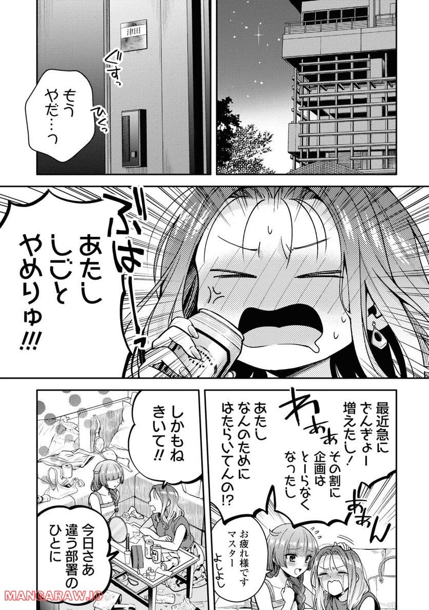 アンドロイドは経験人数に入りますか？？ - 第4話 - Page 1