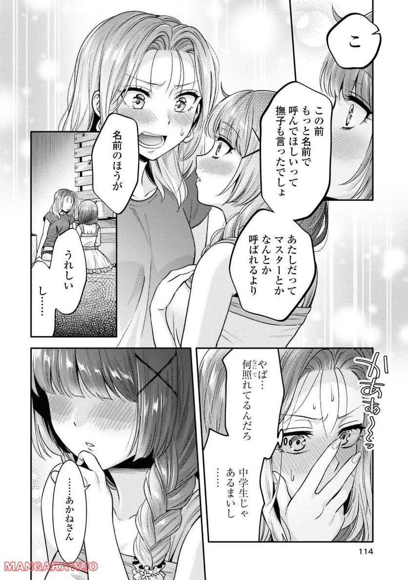 アンドロイドは経験人数に入りますか？？ - 第4話 - Page 14