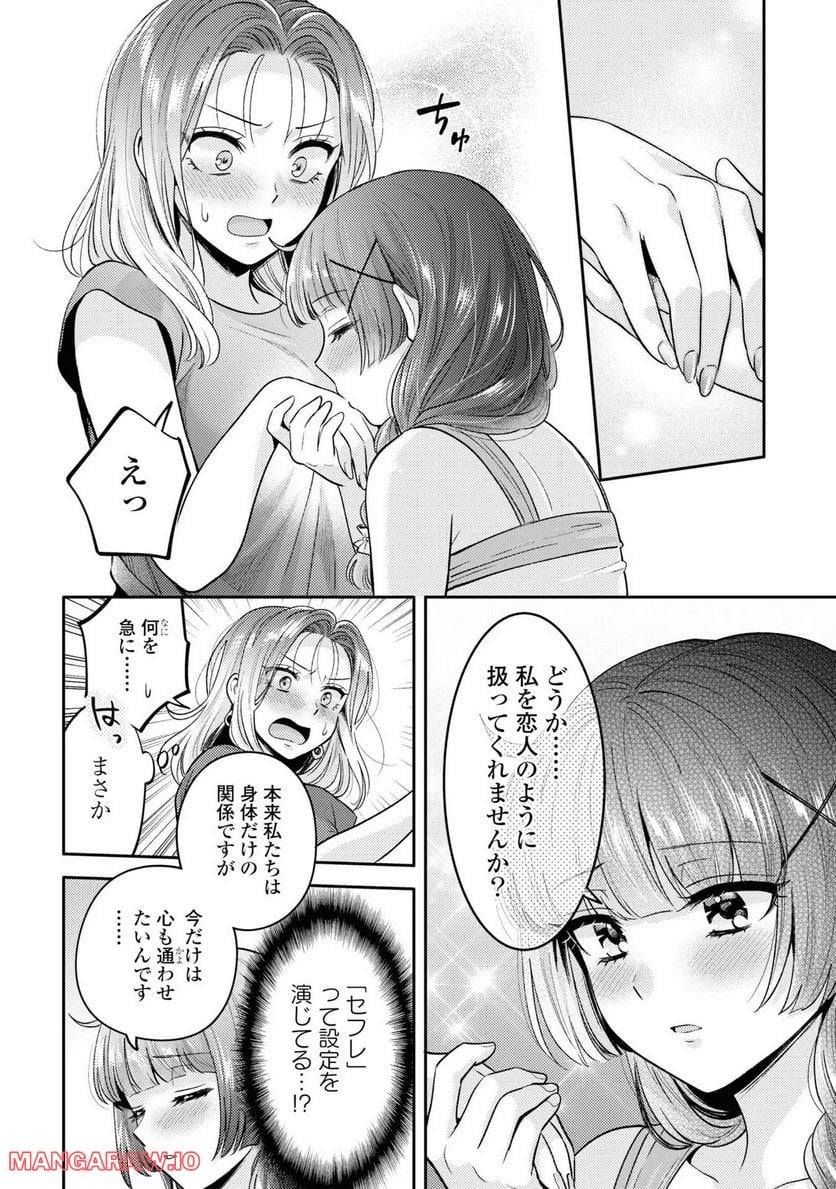 アンドロイドは経験人数に入りますか？？ - 第4話 - Page 18