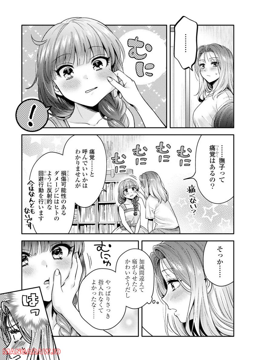 アンドロイドは経験人数に入りますか？？ - 第4話 - Page 25