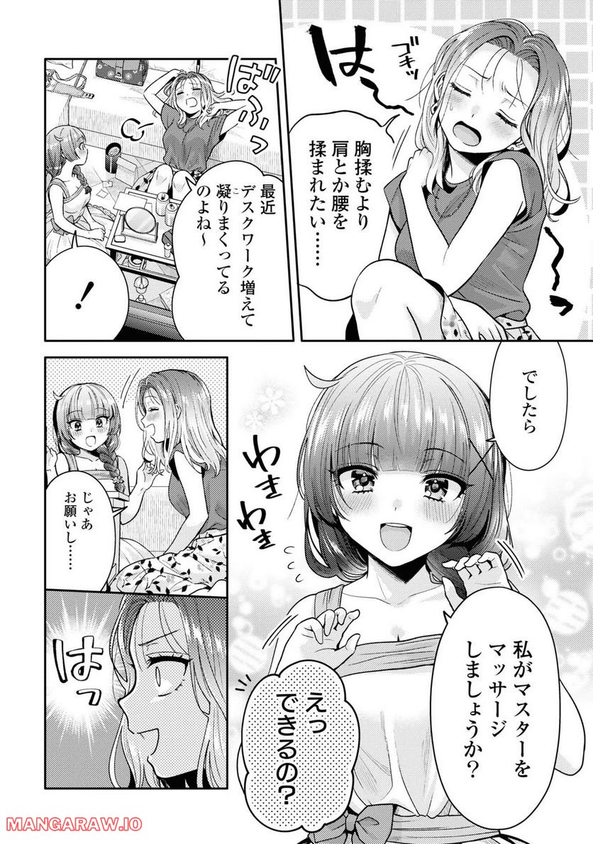 アンドロイドは経験人数に入りますか？？ - 第4話 - Page 4