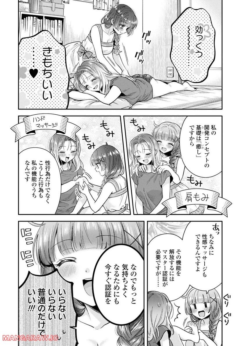 アンドロイドは経験人数に入りますか？？ - 第4話 - Page 6