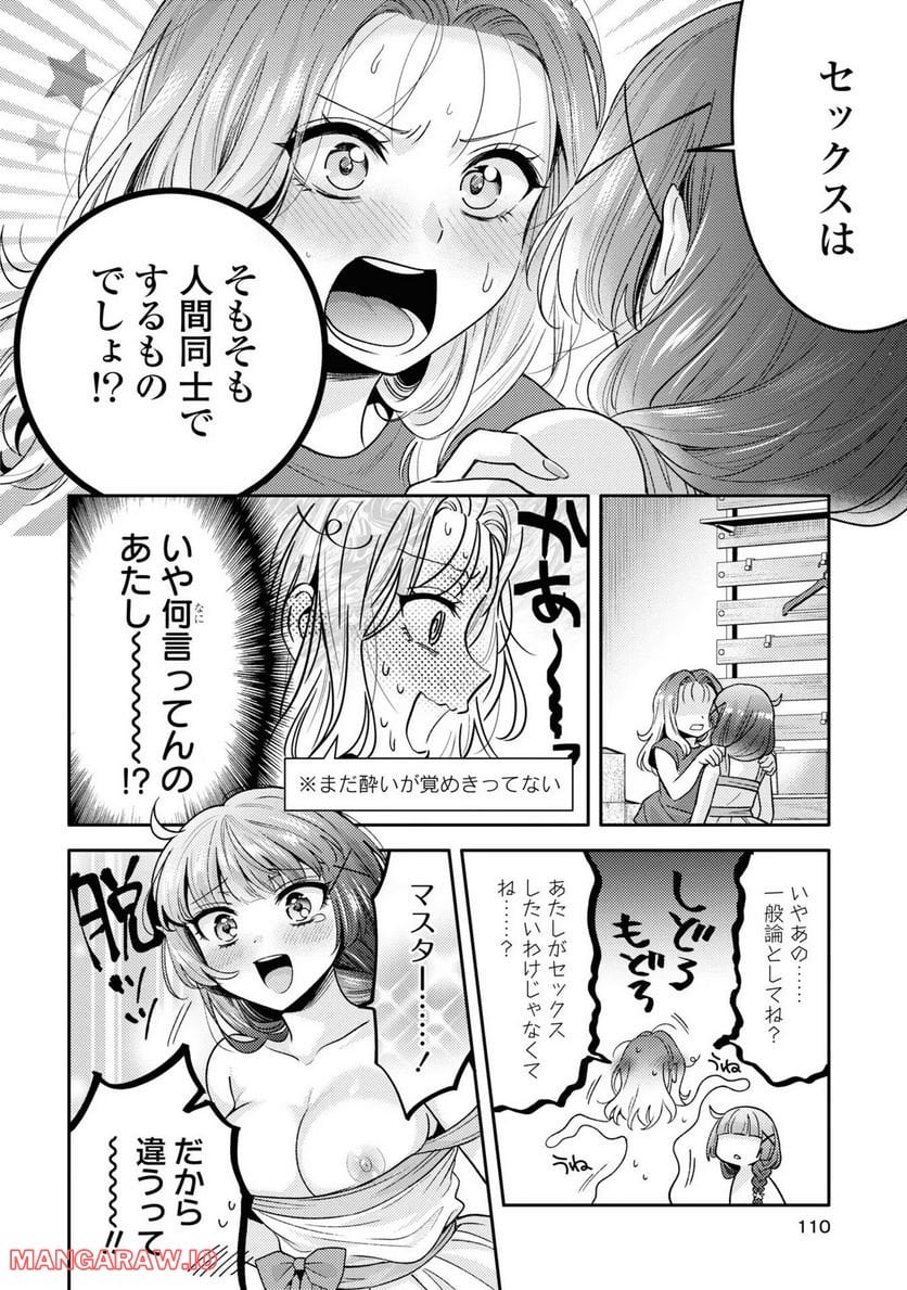 アンドロイドは経験人数に入りますか？？ - 第4話 - Page 10