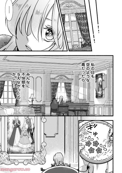 婚約破棄された目隠れ令嬢は白金の竜王に溺愛される - 第1話 - Page 11