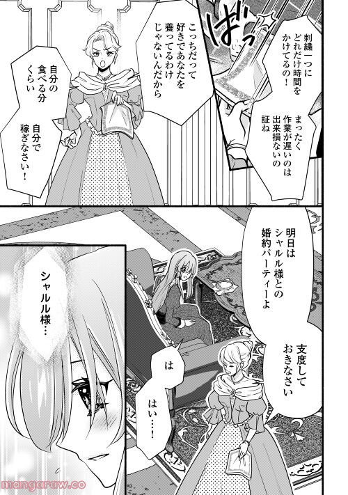 婚約破棄された目隠れ令嬢は白金の竜王に溺愛される - 第1話 - Page 13