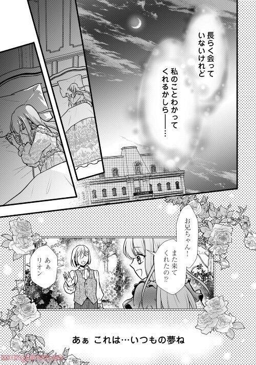 婚約破棄された目隠れ令嬢は白金の竜王に溺愛される - 第1話 - Page 15