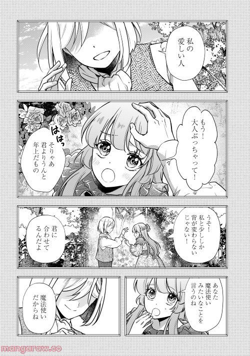 婚約破棄された目隠れ令嬢は白金の竜王に溺愛される - 第1話 - Page 16