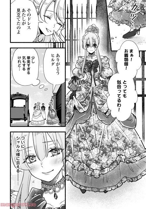 婚約破棄された目隠れ令嬢は白金の竜王に溺愛される - 第1話 - Page 20