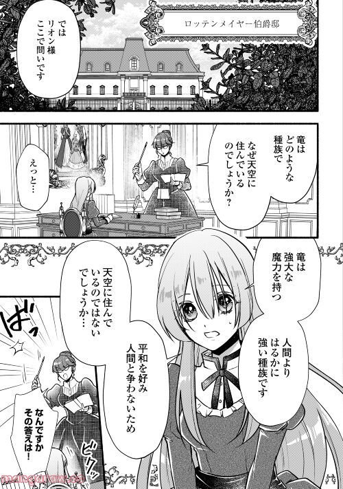 婚約破棄された目隠れ令嬢は白金の竜王に溺愛される - 第1話 - Page 3