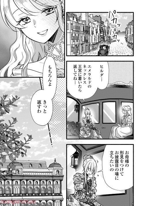 婚約破棄された目隠れ令嬢は白金の竜王に溺愛される - 第1話 - Page 21