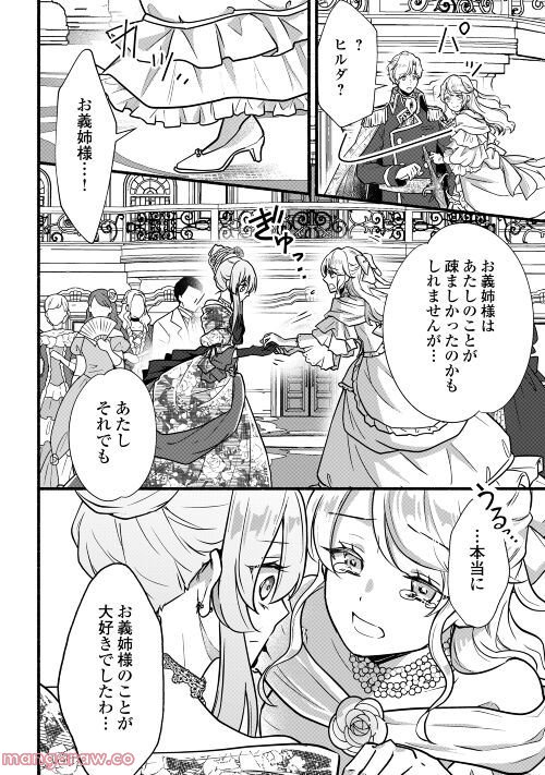 婚約破棄された目隠れ令嬢は白金の竜王に溺愛される - 第1話 - Page 28