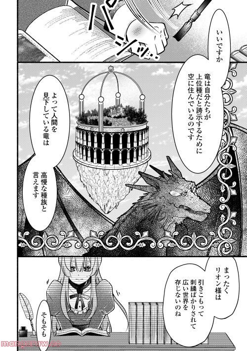 婚約破棄された目隠れ令嬢は白金の竜王に溺愛される - 第1話 - Page 4