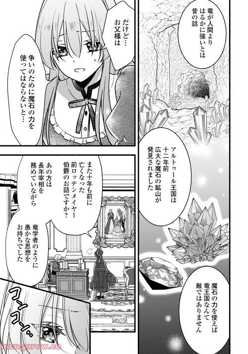 婚約破棄された目隠れ令嬢は白金の竜王に溺愛される - 第1話 - Page 5