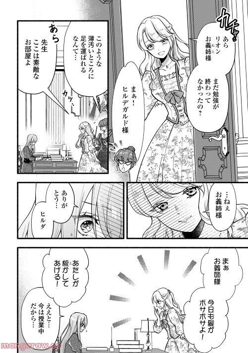 婚約破棄された目隠れ令嬢は白金の竜王に溺愛される - 第1話 - Page 6