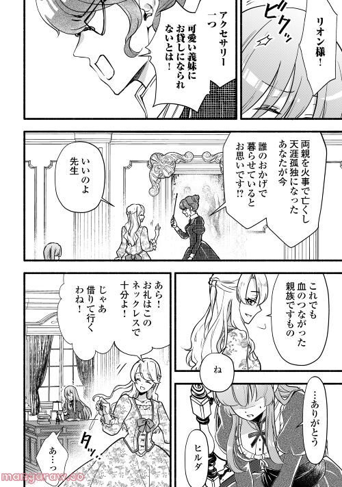 婚約破棄された目隠れ令嬢は白金の竜王に溺愛される - 第1話 - Page 10