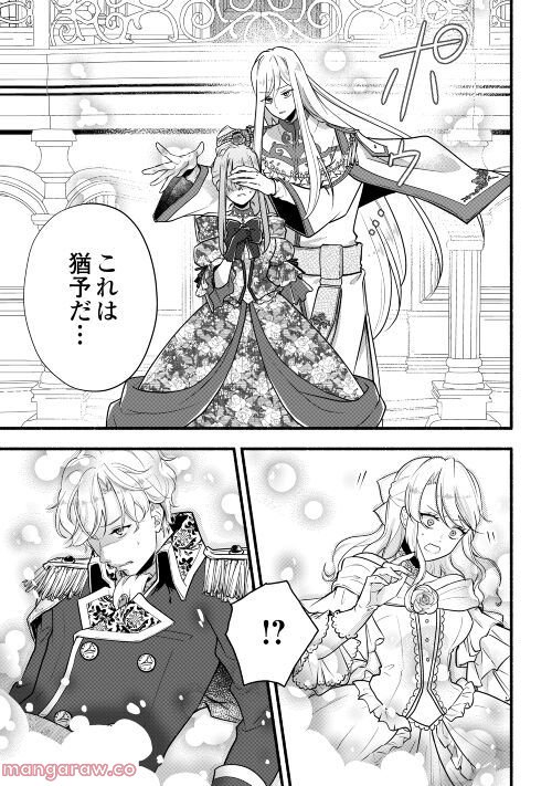 婚約破棄された目隠れ令嬢は白金の竜王に溺愛される - 第2話 - Page 21