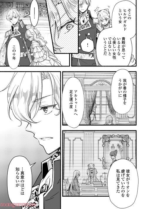 婚約破棄された目隠れ令嬢は白金の竜王に溺愛される - 第2話 - Page 5