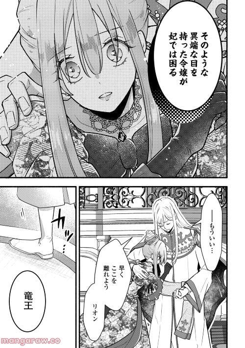 婚約破棄された目隠れ令嬢は白金の竜王に溺愛される - 第2話 - Page 7