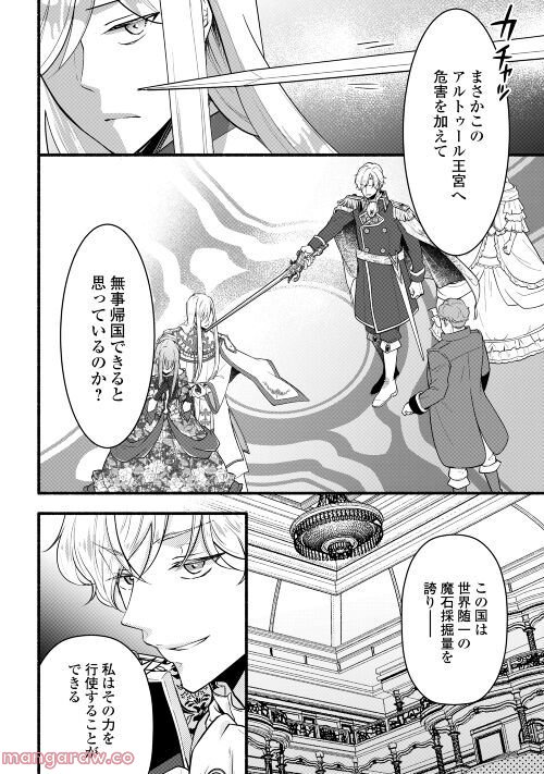 婚約破棄された目隠れ令嬢は白金の竜王に溺愛される - 第2話 - Page 8