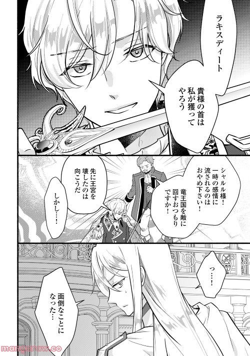 婚約破棄された目隠れ令嬢は白金の竜王に溺愛される - 第2話 - Page 10