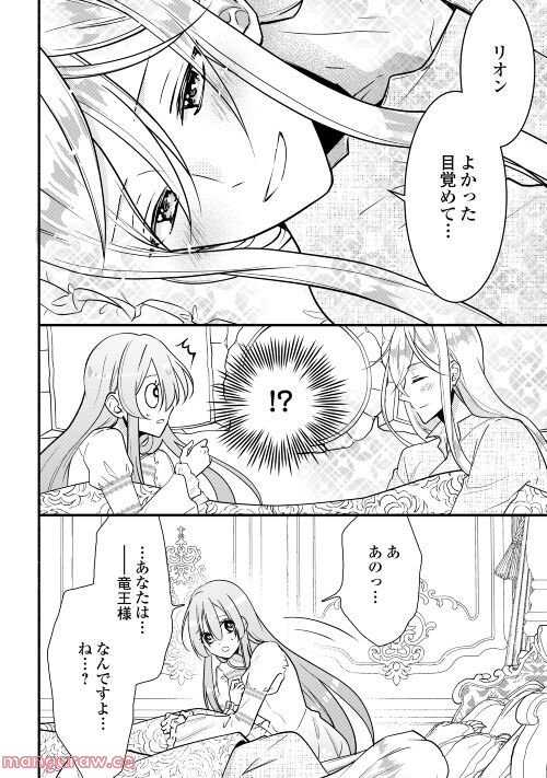 婚約破棄された目隠れ令嬢は白金の竜王に溺愛される - 第3話 - Page 1