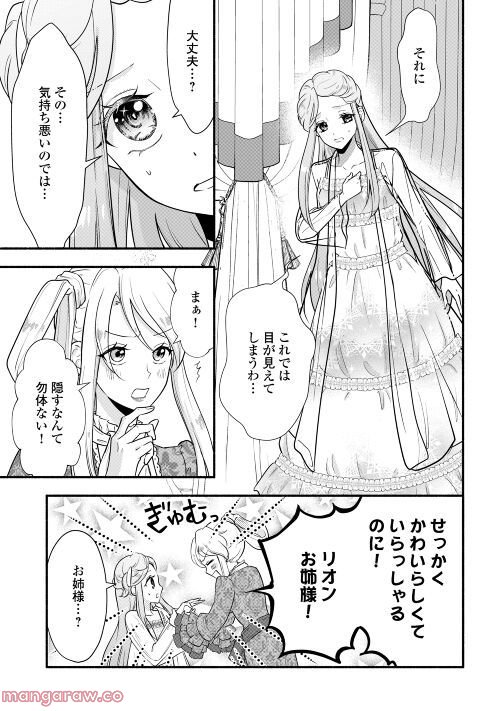 婚約破棄された目隠れ令嬢は白金の竜王に溺愛される - 第3話 - Page 20