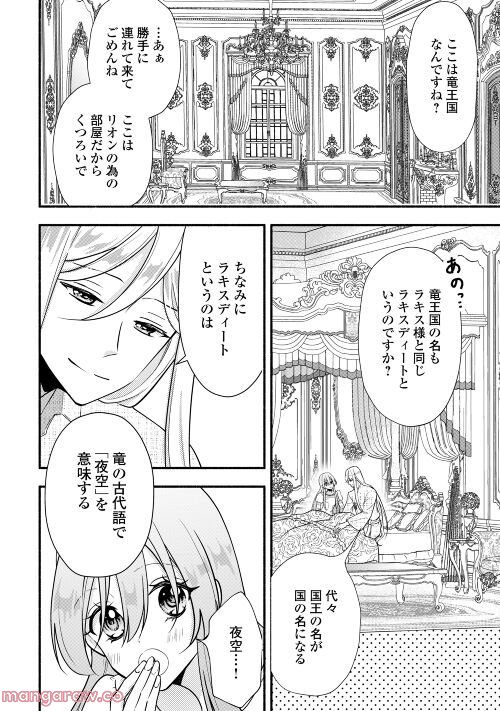 婚約破棄された目隠れ令嬢は白金の竜王に溺愛される - 第3話 - Page 3