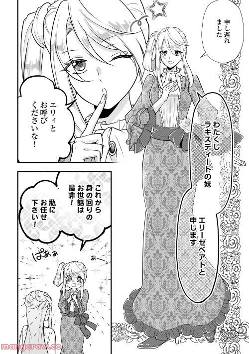 婚約破棄された目隠れ令嬢は白金の竜王に溺愛される - 第3話 - Page 21