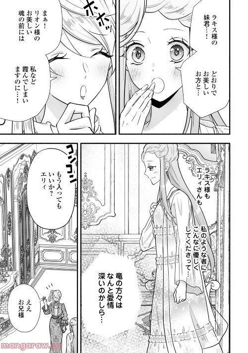 婚約破棄された目隠れ令嬢は白金の竜王に溺愛される - 第3話 - Page 22