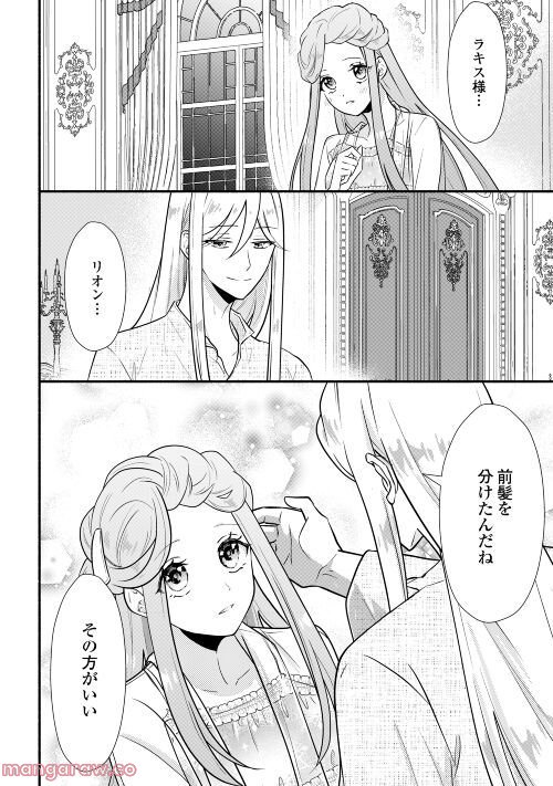 婚約破棄された目隠れ令嬢は白金の竜王に溺愛される - 第3話 - Page 23