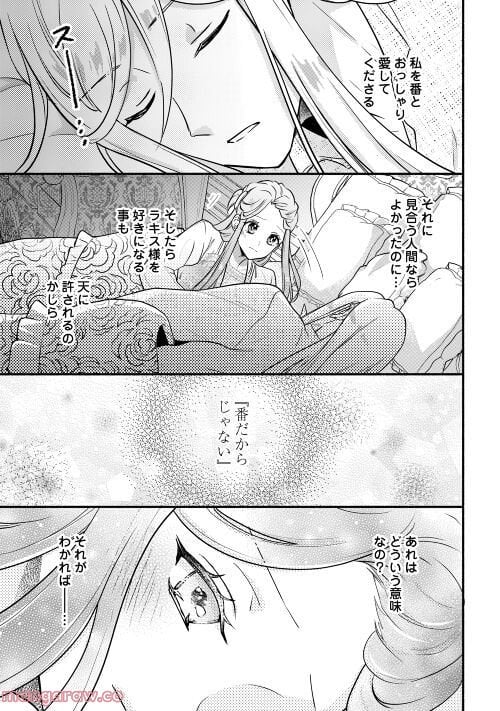 婚約破棄された目隠れ令嬢は白金の竜王に溺愛される - 第3話 - Page 26