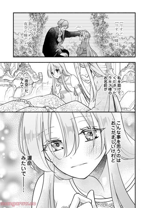 婚約破棄された目隠れ令嬢は白金の竜王に溺愛される - 第3話 - Page 4