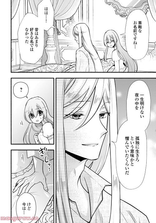 婚約破棄された目隠れ令嬢は白金の竜王に溺愛される - 第3話 - Page 5