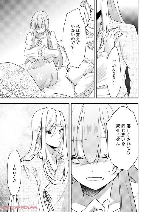 婚約破棄された目隠れ令嬢は白金の竜王に溺愛される - 第3話 - Page 8