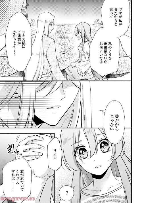 婚約破棄された目隠れ令嬢は白金の竜王に溺愛される - 第3話 - Page 10