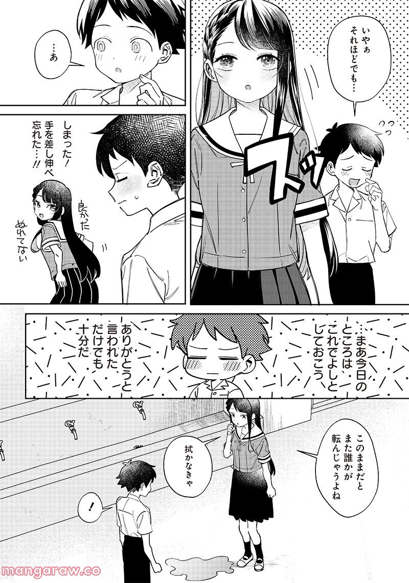 ちがう、宮原おまえじゃない！ - 第2話 - Page 8