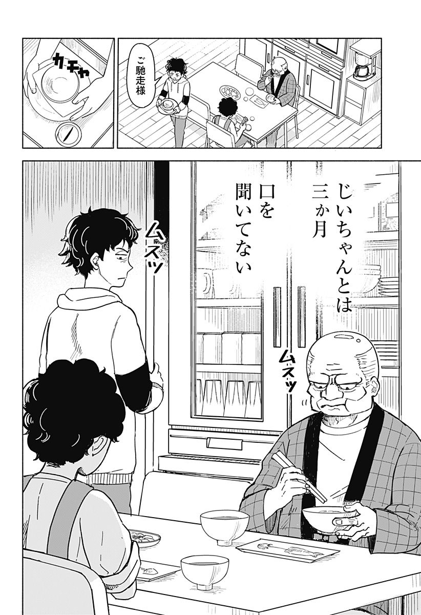 鬼神じいちゃん 第1話 - Trang 2
