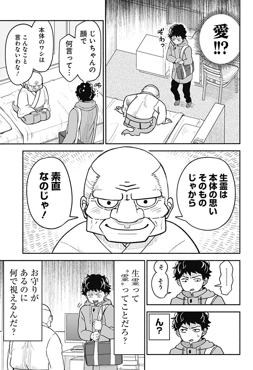 鬼神じいちゃん 第1話 - Trang 11