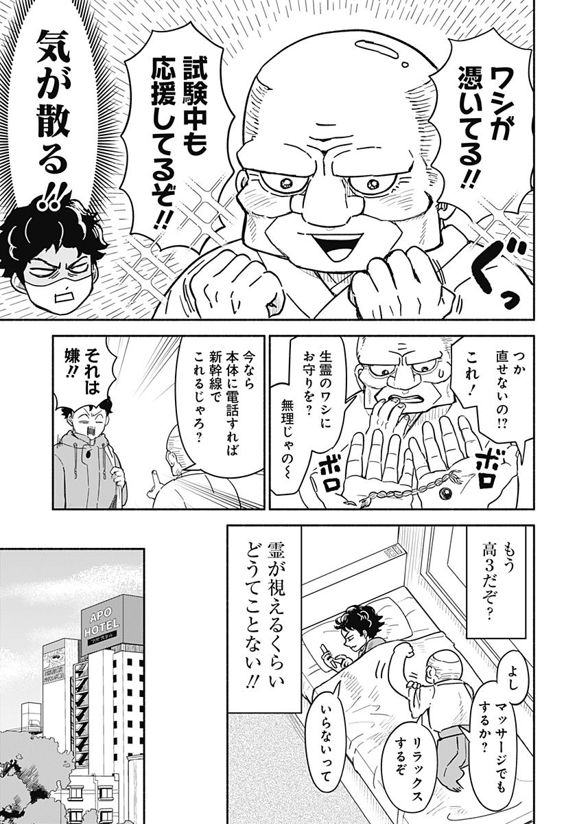 鬼神じいちゃん 第1話 - Trang 13