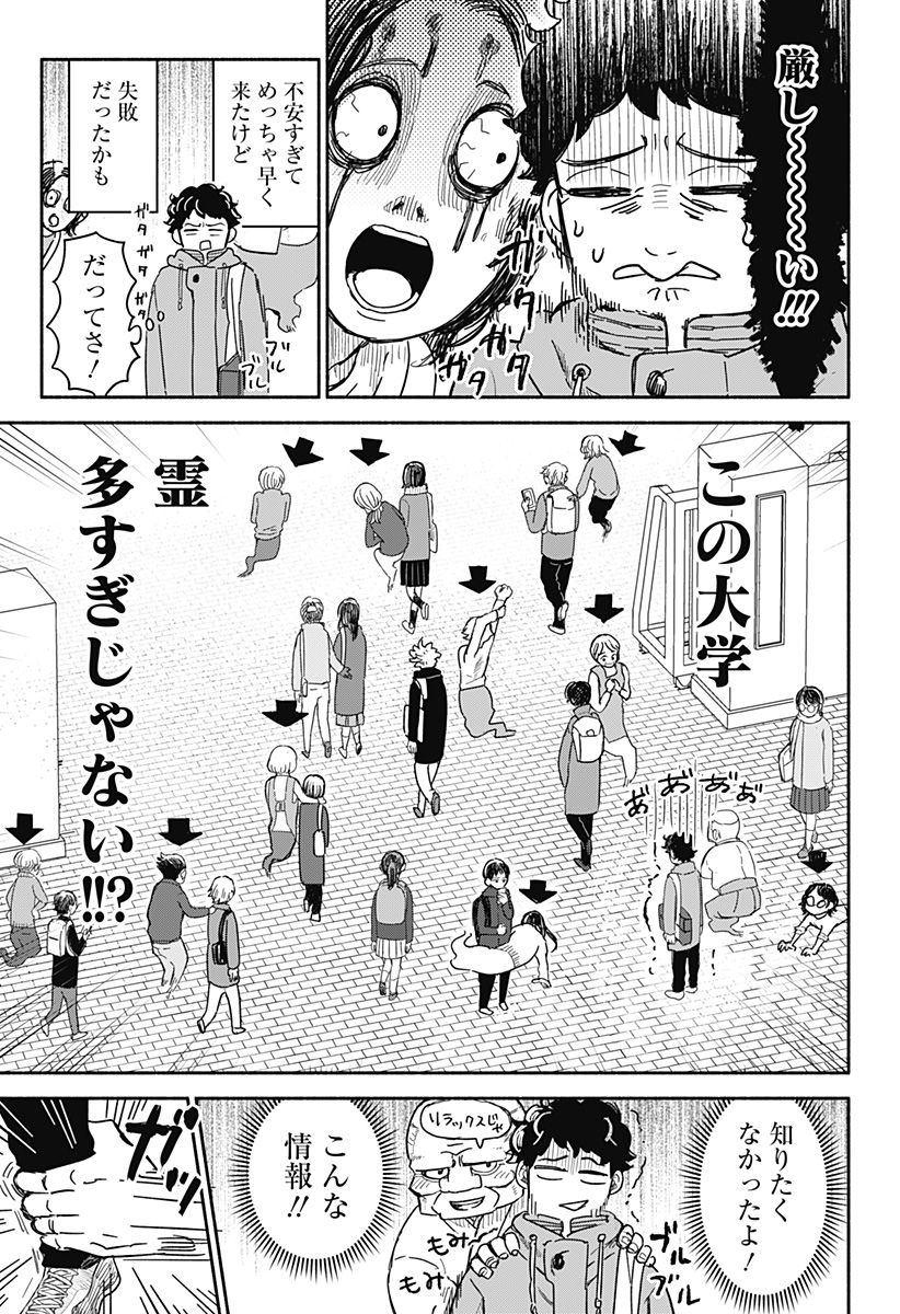 鬼神じいちゃん 第1話 - Trang 15